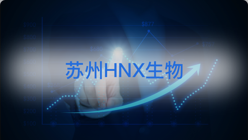 苏州HNX生物UDI实施,定制化数字化管理应用